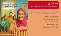 هفته سلامت زنان/روز دوم/ توانمند سازی و مهارت آموزی بانوان برای مقابله با بحران